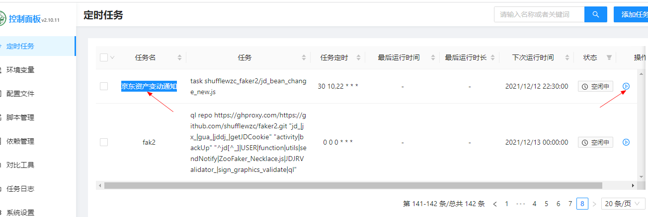 搜狗截图20211212194252